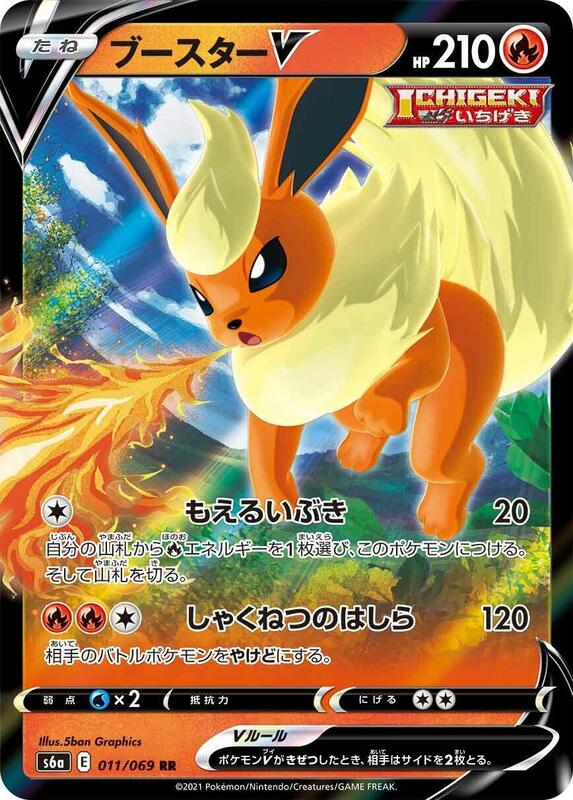 Flareon V (Japanese) Pokemon card from S6a: Eevee Heroes