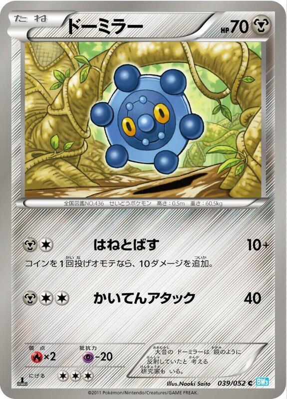 Bronzor (Japanese) Pokemon card from BW3: Hail Blizzard