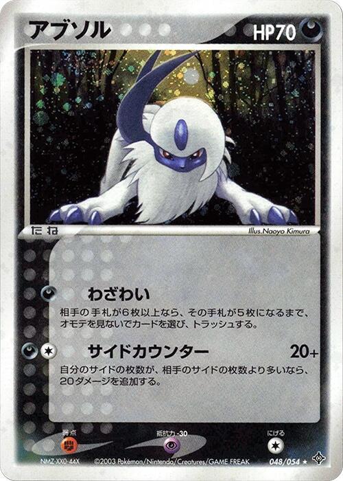 Absol (Japanese)