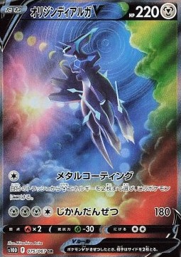 Origin Forme Dialga V