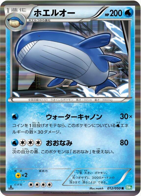 Wailord (Japanese)