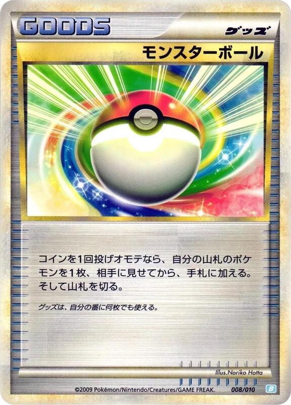 Poke Ball (Japanese)