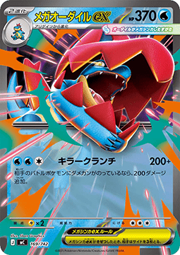 Mega Feraligatr ex