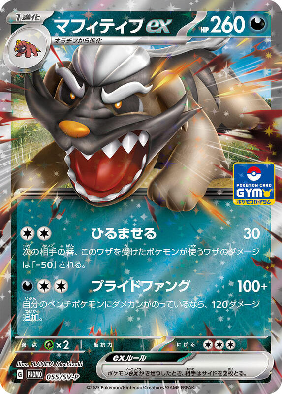 Mabosstiff ex - 055/SV-P (Japanese) Pokemon card from SV-P Promotional Cards