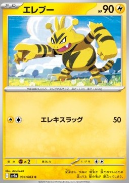 Electabuzz Pokemon card from Heat Wave Arena