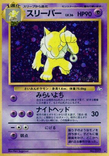 Hypno (Japanese) Pokemon card from Mystery of the Fossils