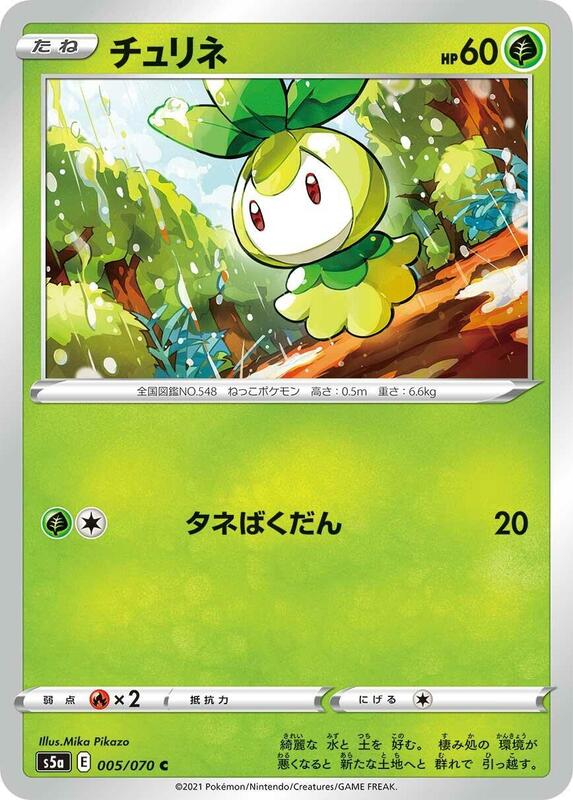Petilil (Japanese) Pokemon card from S5a: Peerless Fighters