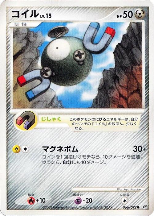 Magnemite (Japanese) Pokemon card from Intense Fight in the Destroyed Sky