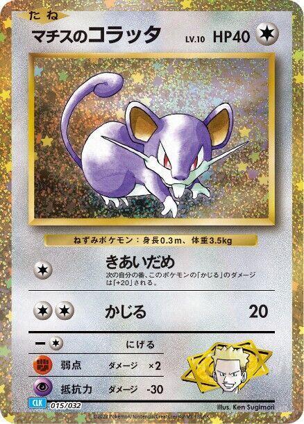 Lt. Surge's Rattata (Japanese) Pokemon card from Pokemon TCG Classic: Blastoise