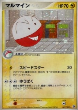 Electrode Pokemon card from Undone Seal
