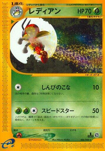 Ledian (Japanese) Pokemon card from Split Earth
