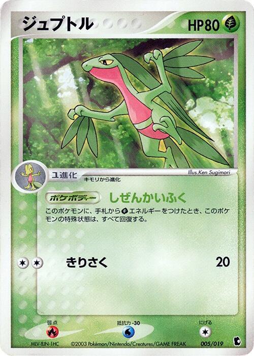 Grovyle (Japanese) Pokemon card from Treecko Constructed Starter Deck
