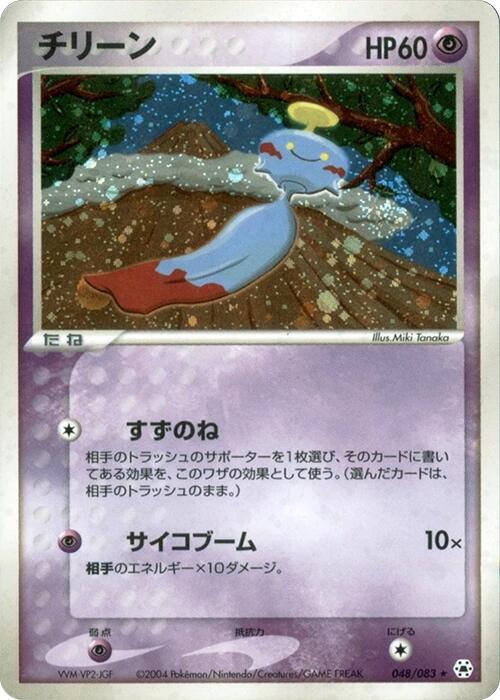 Chimecho (Japanese) Pokemon card from Undone Seal