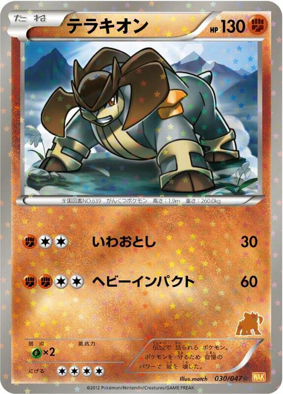 Terrakion (Japanese) Pokemon card from Everyone's Exciting Battle