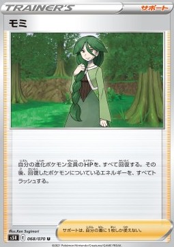 Cheryl Pokemon card from Rapid Strike Master