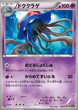 Tentacruel Pokemon card from Tidal Storm