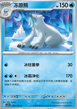 Beartic Pokemon card from Bonus Round