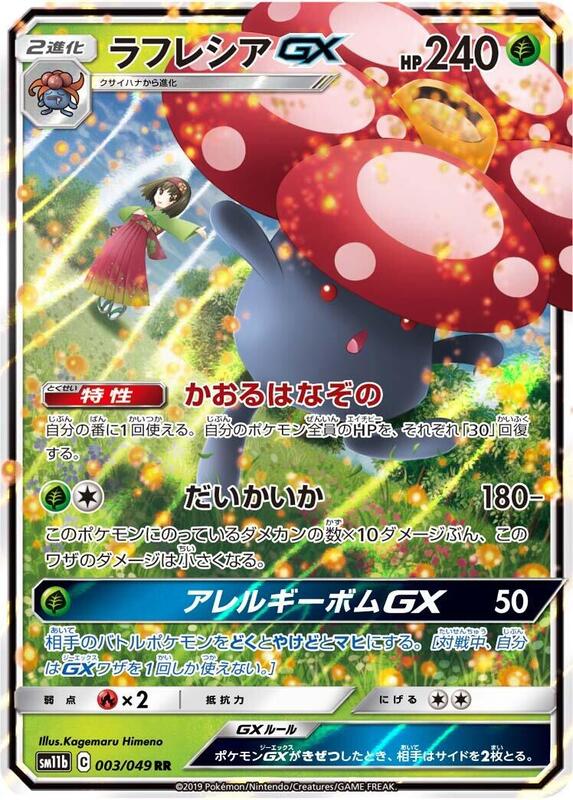 Vileplume GX (Japanese) Pokemon card from SM11b: Dream League