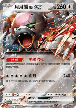 Bloodmoon Ursaluna ex CN