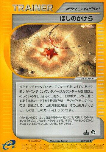 Star Piece (Japanese) Pokemon card from Split Earth