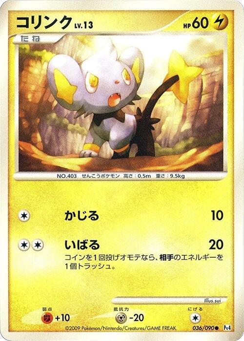 Shinx (Japanese) Pokemon card from Pt4: Advent of Arceus