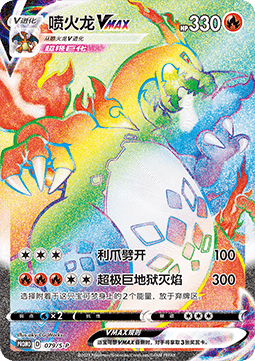 Charizard VMAX (S-P/CS 079) Sword & Shield Simplified Chinese Promos