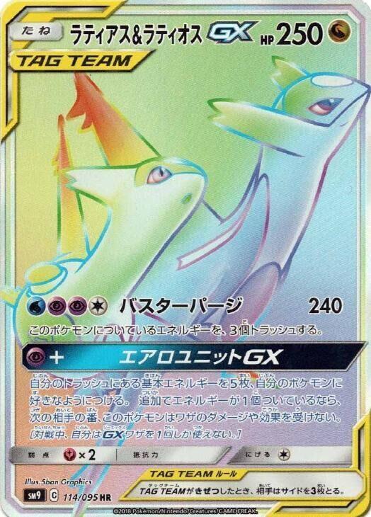 Latias & Latios GX (Japanese) Pokemon card from SM9: Tag Bolt