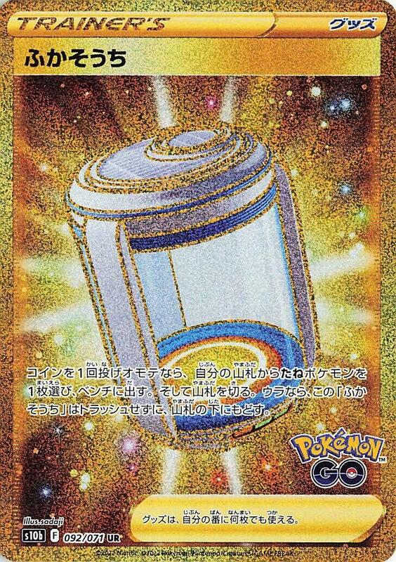 Egg Incubator (Japanese) Pokemon card from S10b: Pokemon GO