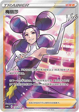 Fantina Pokemon card from Azure Shadow Pursuit