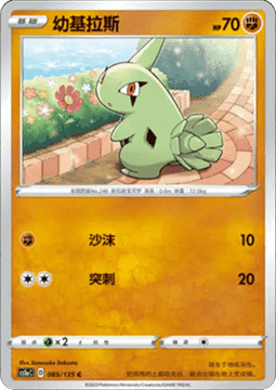 Larvitar Pokemon card from Dynamax Clash Thunder