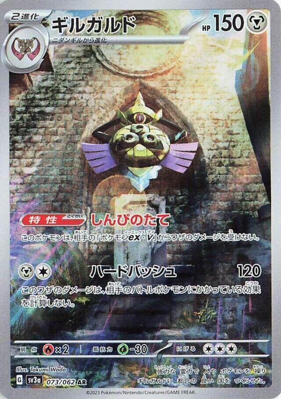 Aegislash (Japanese)