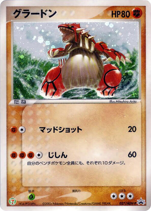 Groudon - 027/ADV-P (Japanese) Pokemon card from ADV-P Promotional cards
