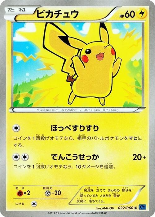 Pikachu (Japanese)