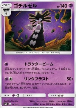 Gothitelle Pokemon card from GX Starter Decks