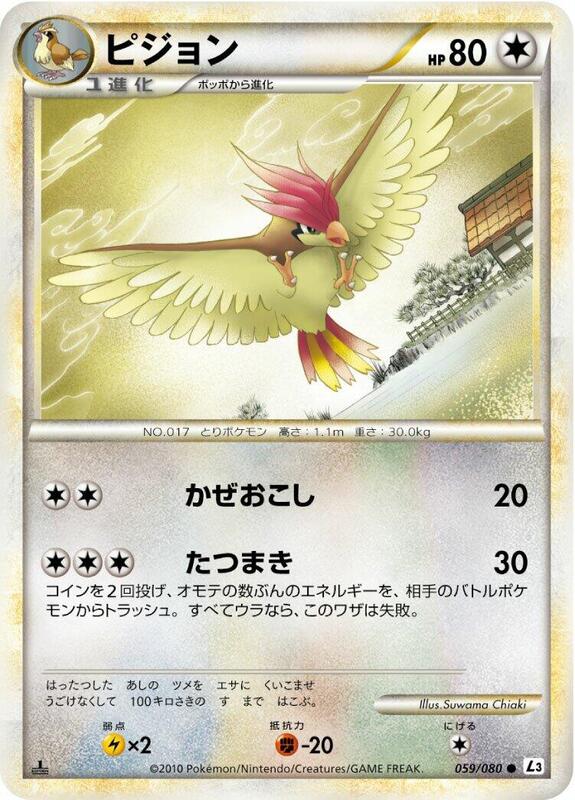 Pidgeotto (Japanese) Pokemon card from L3: Clash at the Summit