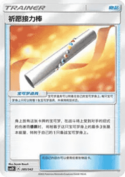 Wishful Baton CN