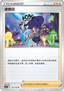 Opal Pokemon card from Vivid Portrayals Indigo