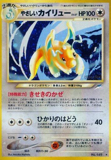 Light Dragonite (Japanese)
