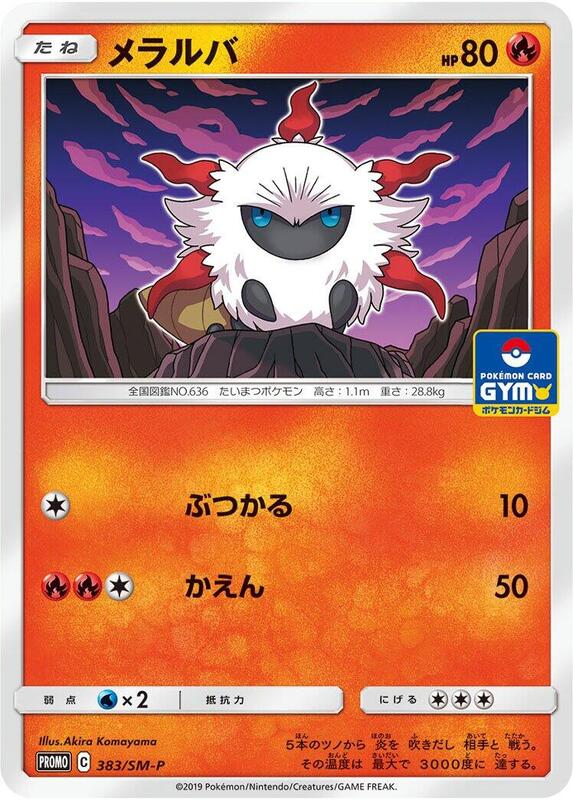 Larvesta - 383/SM-P (Japanese) Pokemon card from SM-P: Sun & Moon Promos