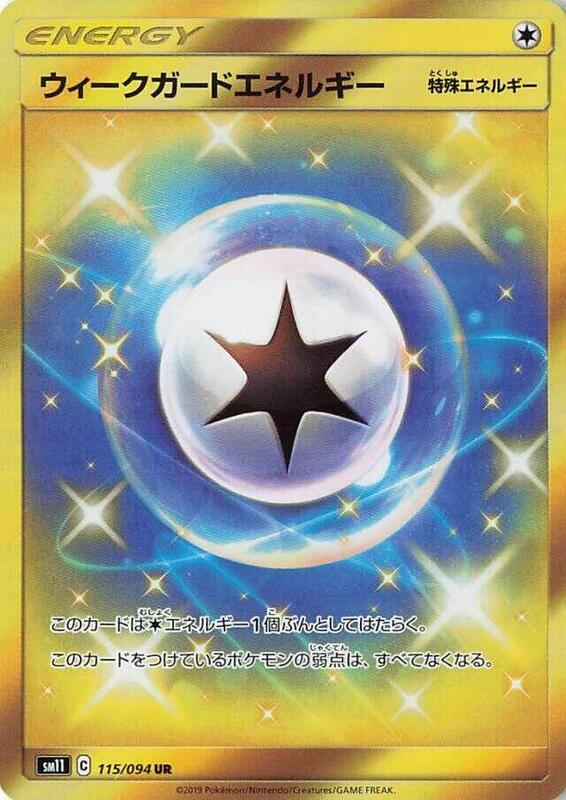 Weakness Guard Energy (Japanese) Pokemon card from SM11: Miracle Twin
