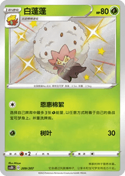 Eldegoss #209