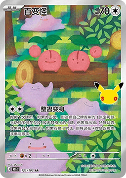 Ditto