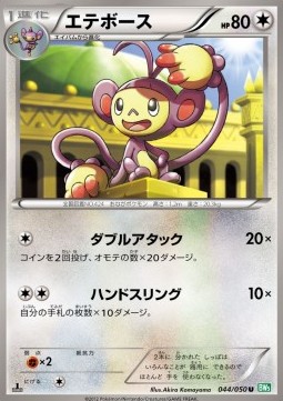 Ambipom Pokemon card from Dragon Blast
