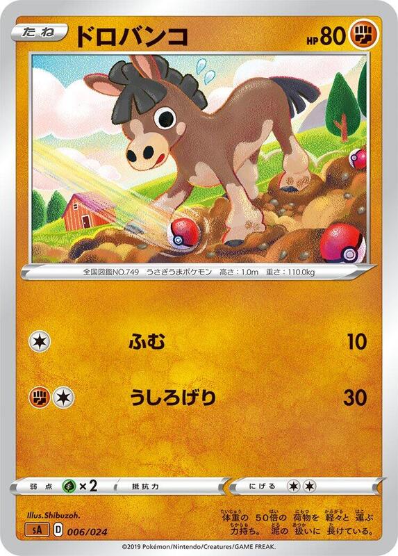 Mudbray (Japanese)