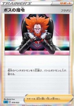 Boss's Orders Pokemon card from Inteleon VMAX High Class Deck
