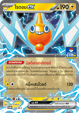 Rotom ex (M-P/TH 026) M-P Thai Promos TH