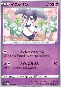 Indeedee Pokemon card from Shiny Star V