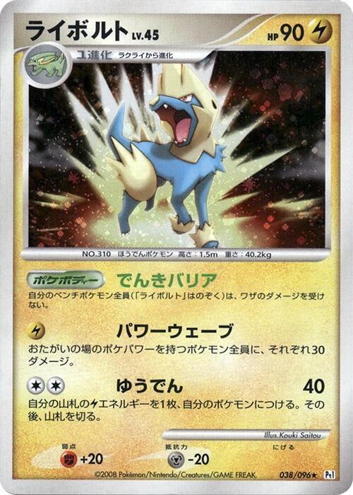 Manectric (Japanese) Pokemon card from Pt1: Galactic's Conquest