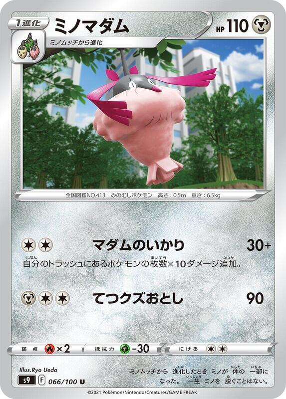 Wormadam (Japanese) Pokemon card from S9: Star Birth