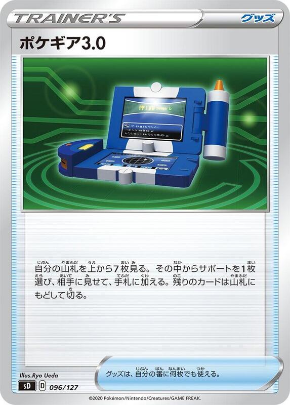 Pokegear 3.0 (Japanese) Pokemon card from sD: V Starter Decks